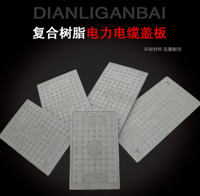 普定树脂复合电力盖板展示